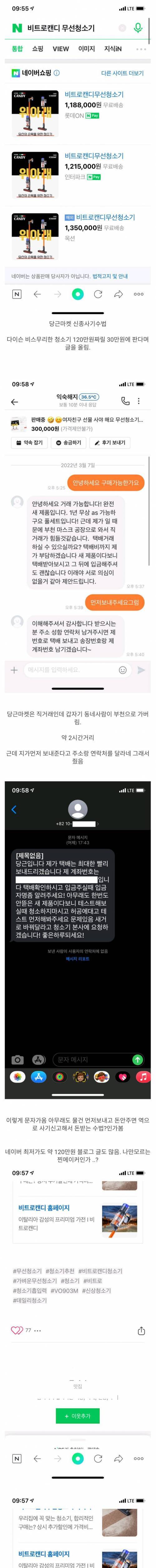 당근마켓 신종 사기 수법