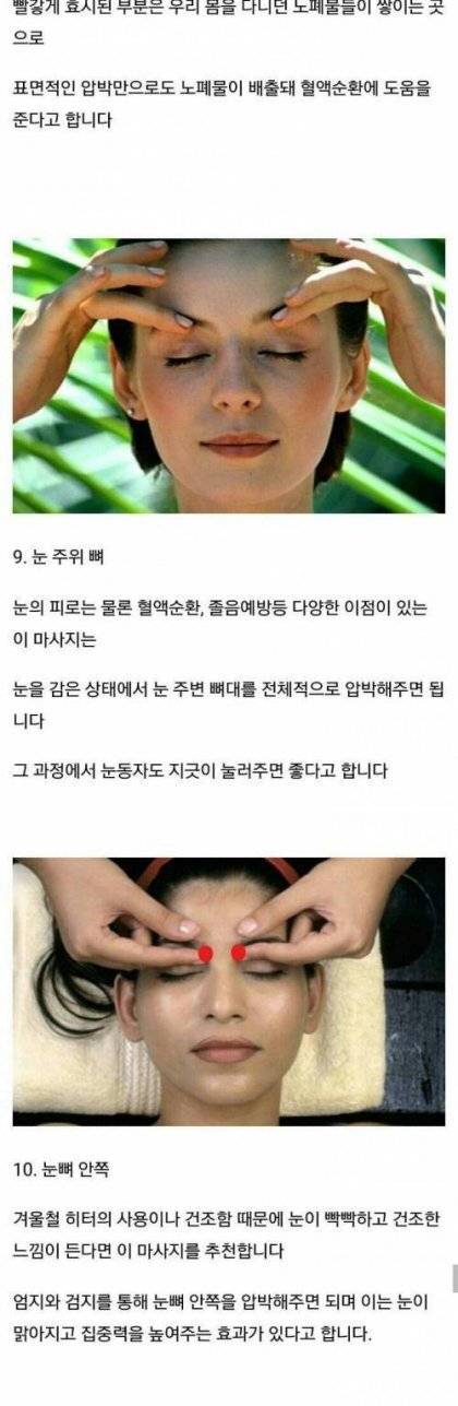 누르면 피로가 풀리는 신체 부위