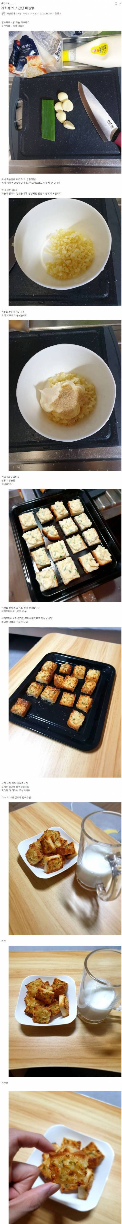 초간단 마늘빵 레시피