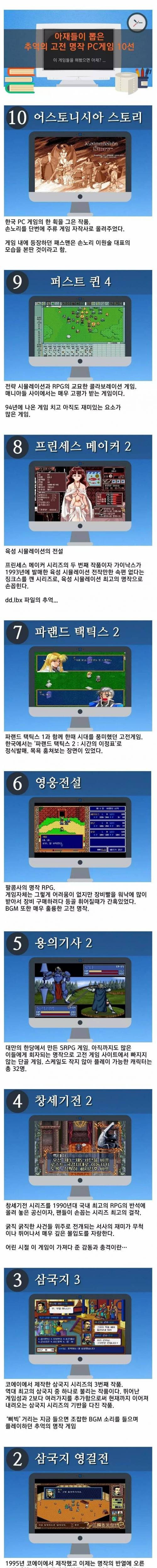 [스압] 아재들이 뽑은 90년대 추억의 고전 명작 PC게임 10선