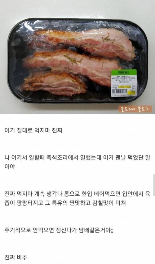 이마트 트레이더스 알바가 말하는 절대 먹으면 안된다는 것.jpg