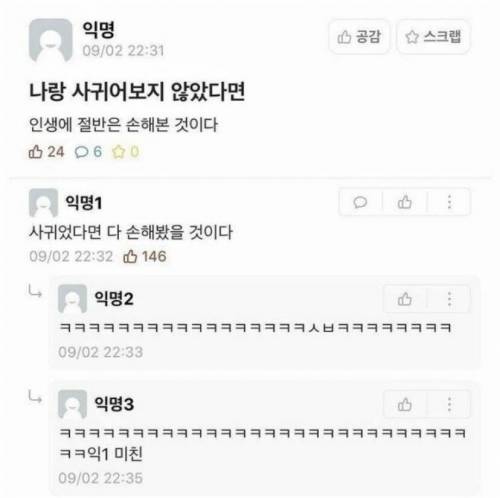 나랑 사귀어보지 않았다면 인생 절반 손해 본 것이다.jpg