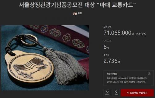 펀딩 시작 단 몇 시간만에 15000%를 달성한 그 교통카드