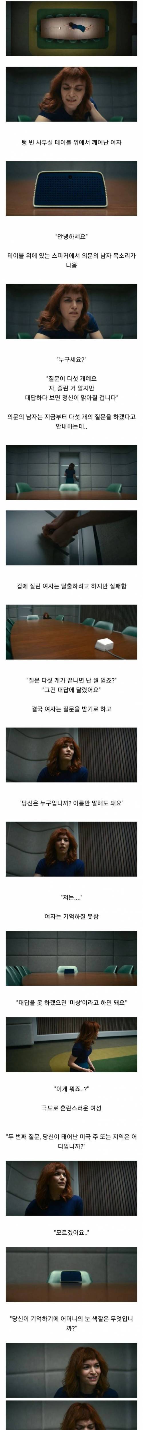  영원히 퇴사할 수 없는 세계관에 갇혀 버린 한 여성....gif