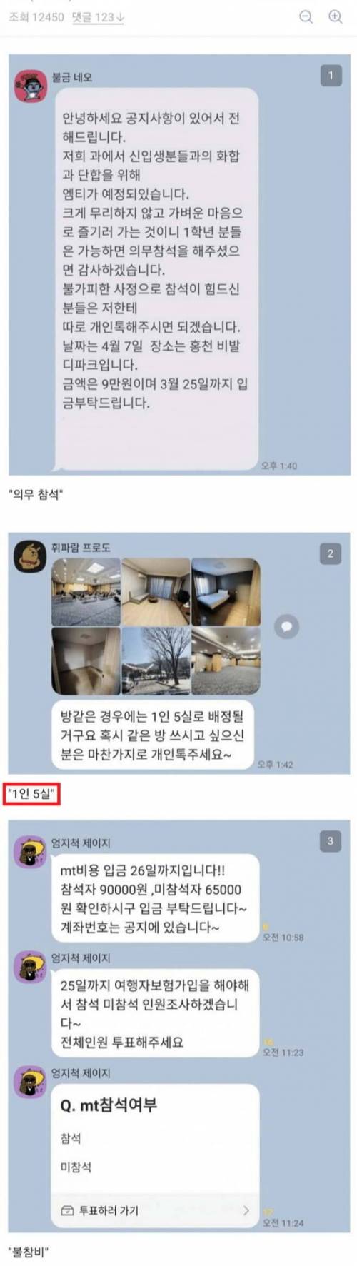 어질어질 어느 대학교의 MT 공지.jpg