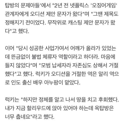 인도 출신 방송인 럭키가 오징어 게임 오디션을 거절한 사연