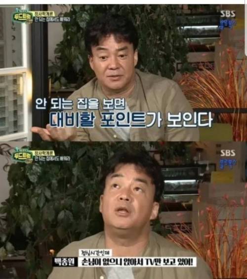 이연복과 백종원의 장사에 임하는 태도 비교.jpg