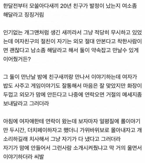 모쏠 소개팅 대참사