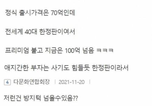 이번에 부산에서 발견된 100억짜리 자동차