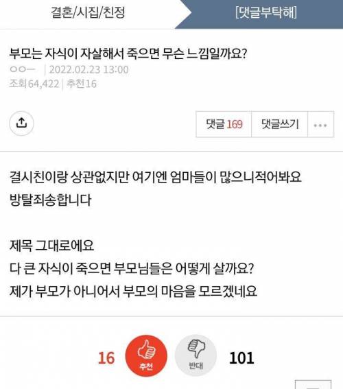  부모는 자식이 자살해서 죽으면 무슨 느낌일까요?