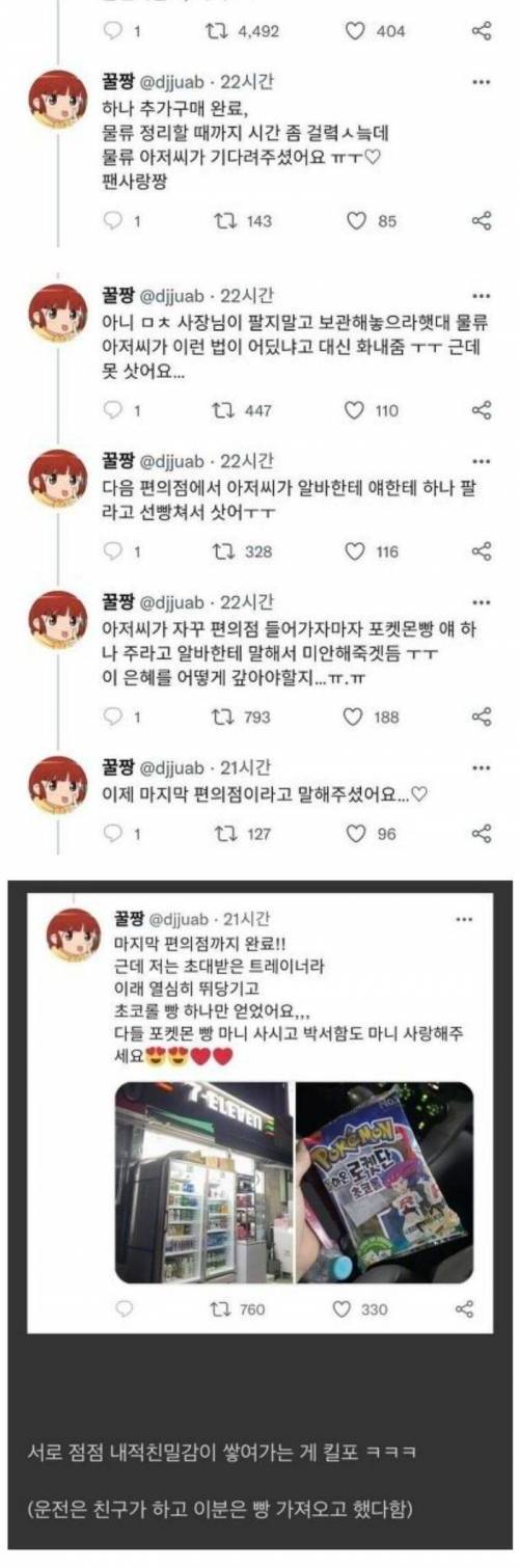 포켓몬빵 물류차 따라다니는 사생팬