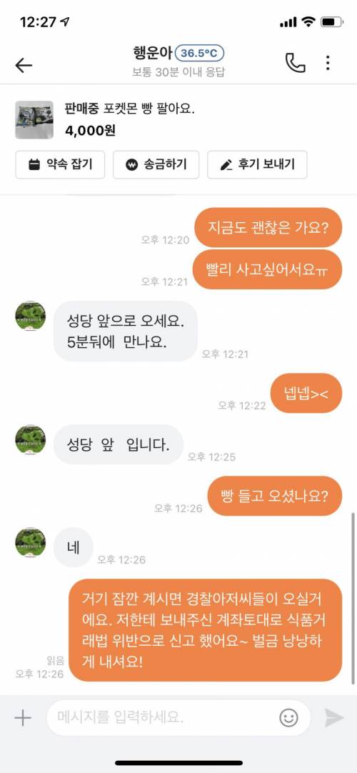 포켓몬빵 되팔이에게 인생의 쓴맛 알려주기.jpg