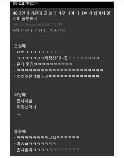 커뮤에서 20대처럼 말하는 비법