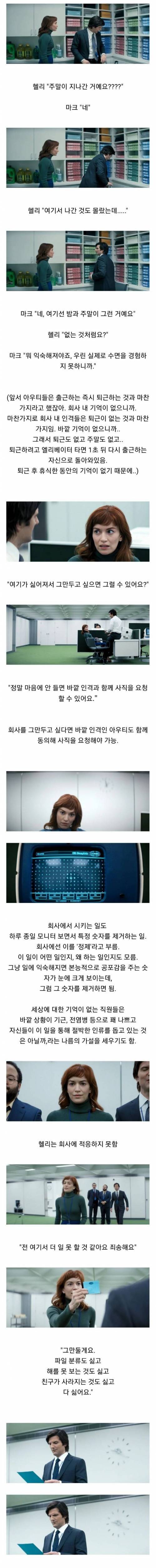  영원히 퇴사할 수 없는 세계관에 갇혀 버린 한 여성....gif