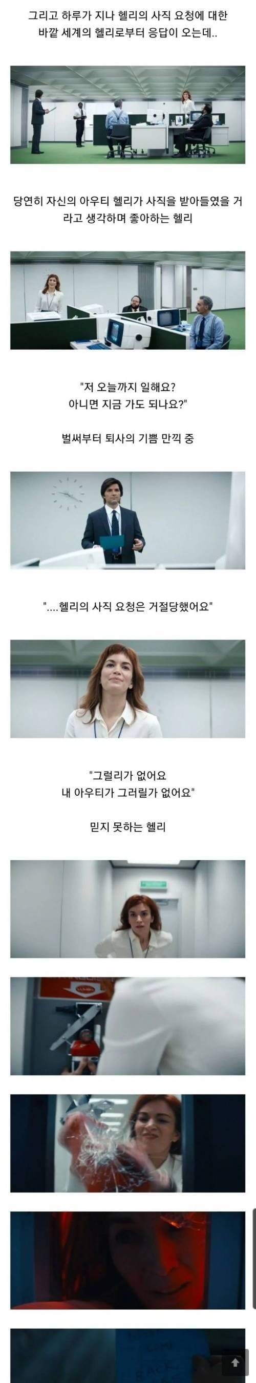  영원히 퇴사할 수 없는 세계관에 갇혀 버린 한 여성....gif