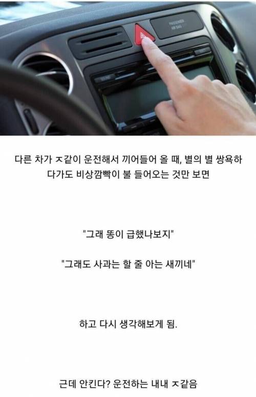 운전할 때 이해심이 넓어지는 버튼