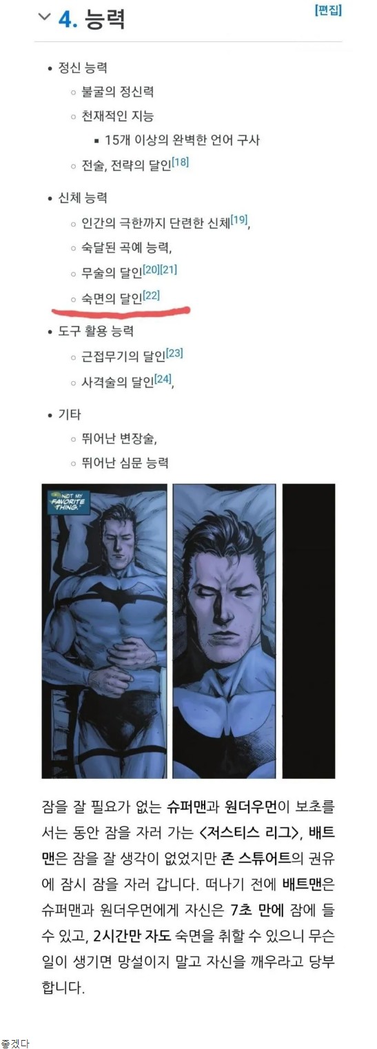 배트맨의 의외의 능력.jpg