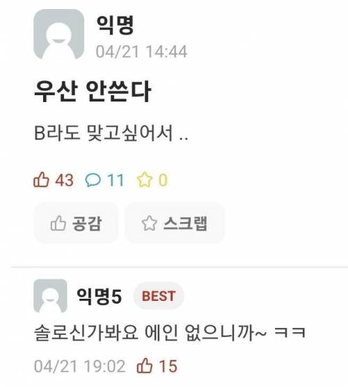 대학생들이 우산을 쓰지 않는 이유