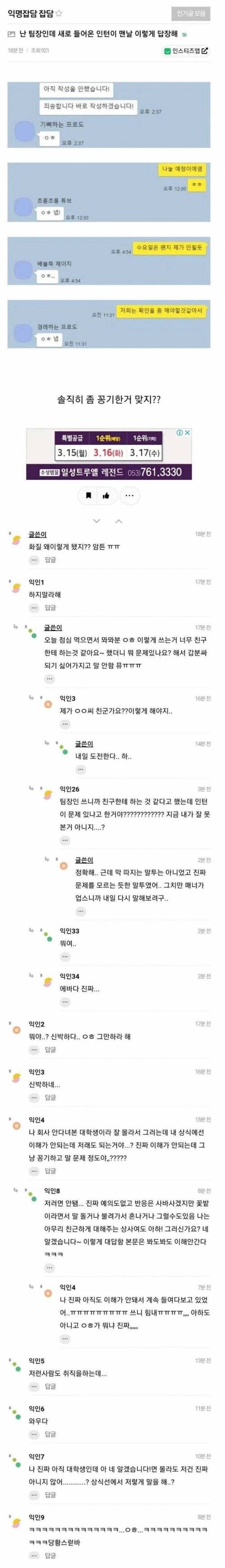 새로 들어온 인턴이 답장을 대충 함...jpg