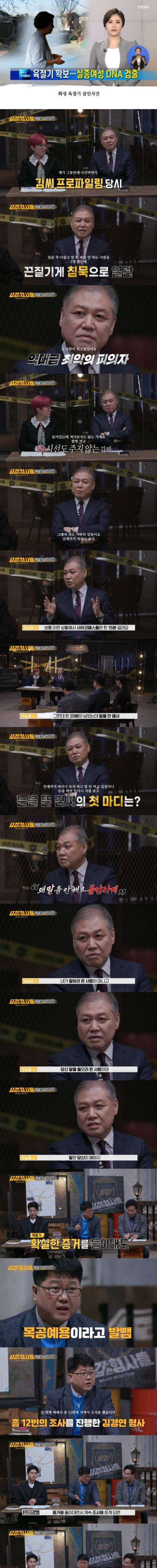 권일용 교수가 꼽은 역대급 최악의 피의자