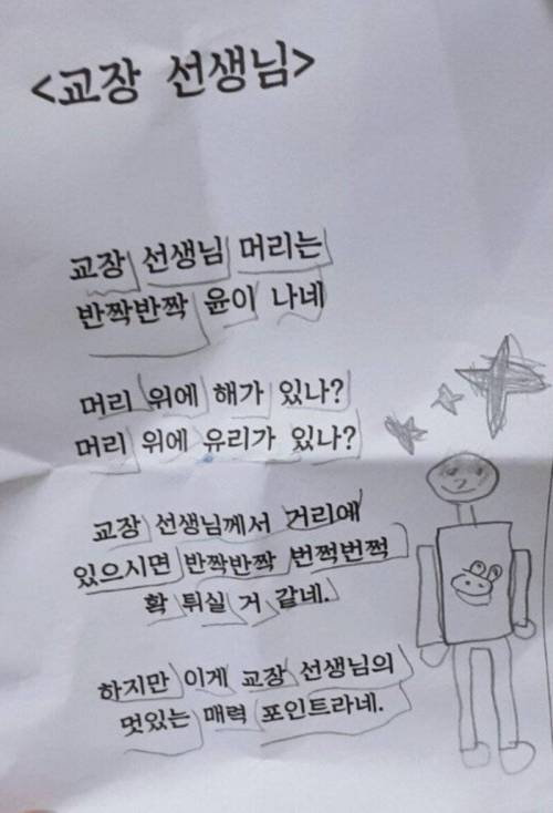 교장 선생님 보내버리는 초딩