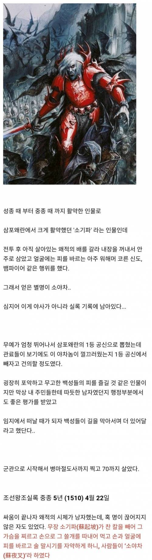 조선시대에 있었던 흡혈귀 장군