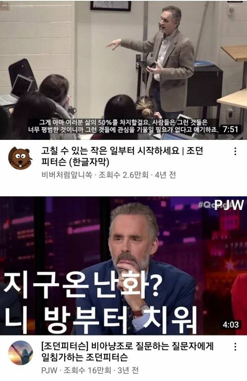 조던 피터슨: 성공하려면 방부터 치우세요