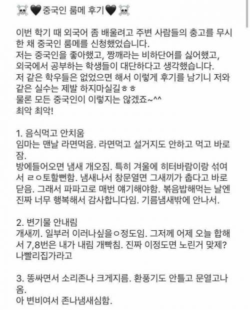 중국인 룸메 후기