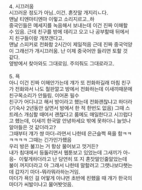 중국인 룸메 후기