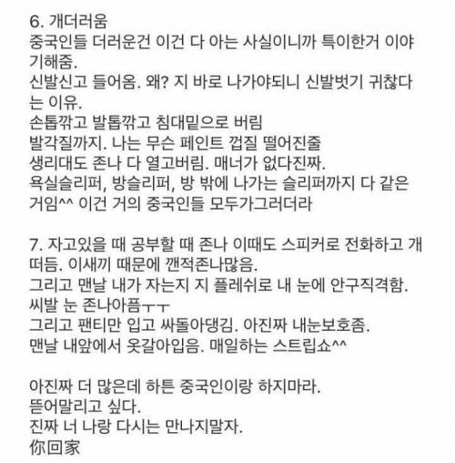 중국인 룸메 후기