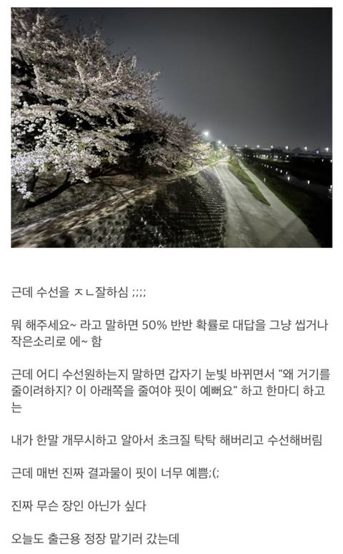 우리 집 앞 세탁소 사장님 진짜 불친절함..