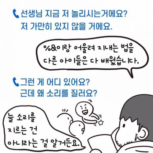 모자란 애 때문에 우리 애가 스트레스 받아요