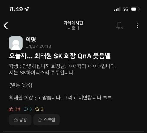 서울대 특강온 최태원에게 질문하는 서울대생