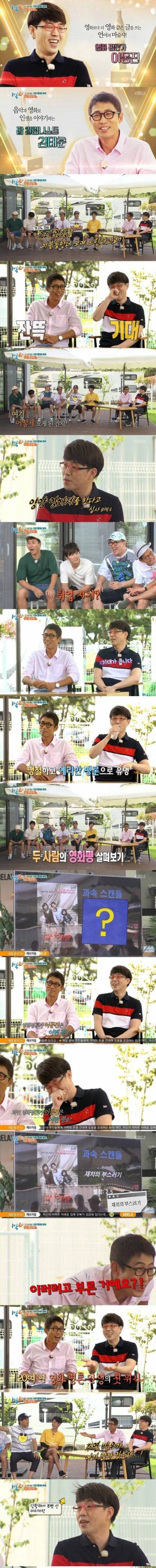 1박2일에서 평론가 모셔놓고 한 일