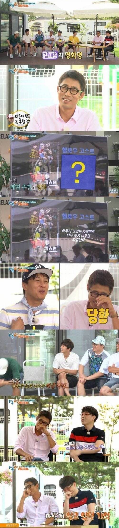 1박2일에서 평론가 모셔놓고 한 일