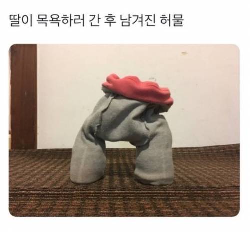 딸의 허물..