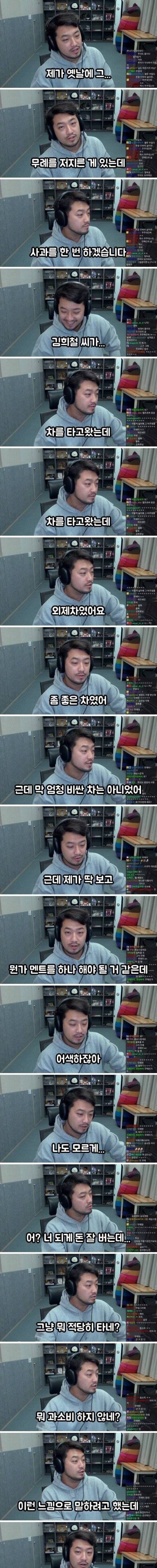 김희철에게 무례를 저질러버린 친구 침착맨