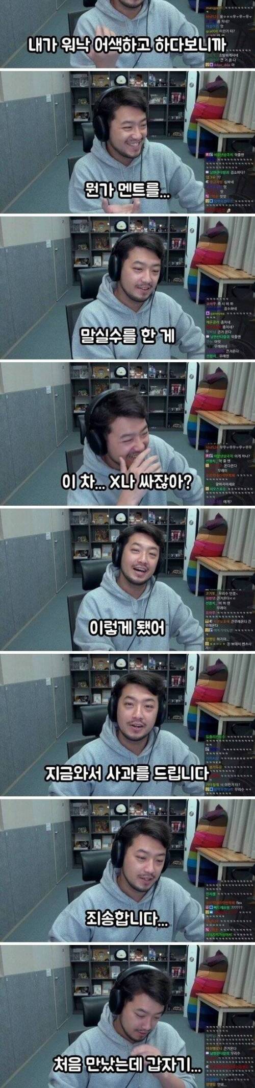 김희철에게 무례를 저질러버린 친구 침착맨