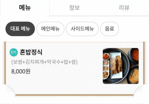 보쌈정식 가격 맞추기....jpg