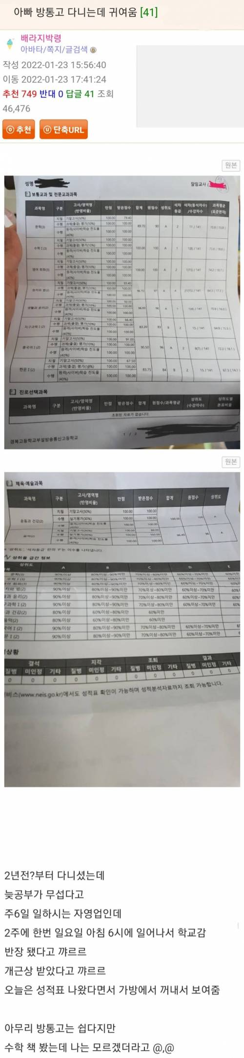 아버지 방통고 다니는데 귀여움.jpg