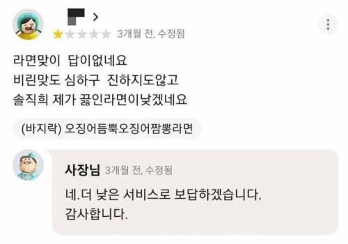 배민 불만 후기에 대한 사장님 대처.jpg