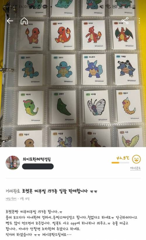 아내에게 포켓몬 스티커 딱 걸린 사람.jpg