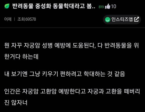 중성화도 동물학대라고 봄.jpg