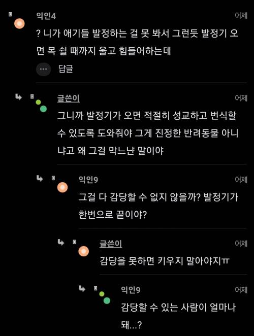 중성화도 동물학대라고 봄.jpg