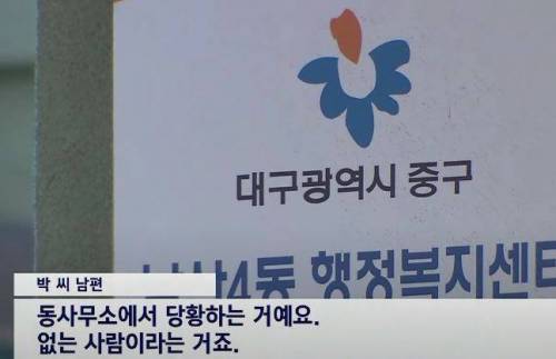 주민등록증과 여권이 있는데 법적으로 없는 사람 취급받는 40...