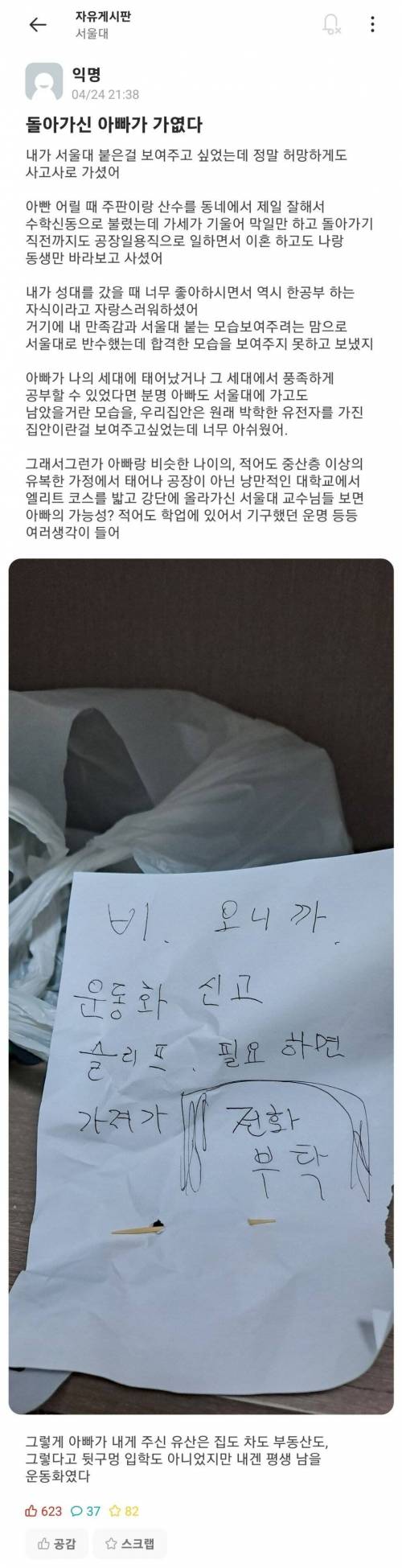 돌아가신 아버지가 가여운 서울대생.jpg