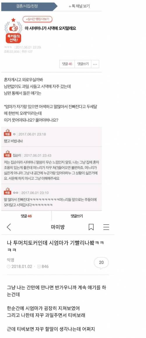 시댁에 오는 걸 금지당한 며느리