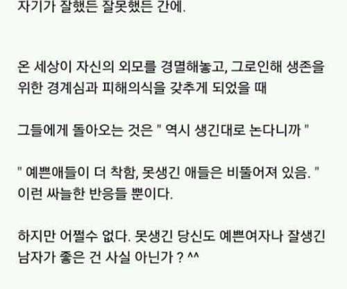 못생긴 20대에게 청춘은 없다