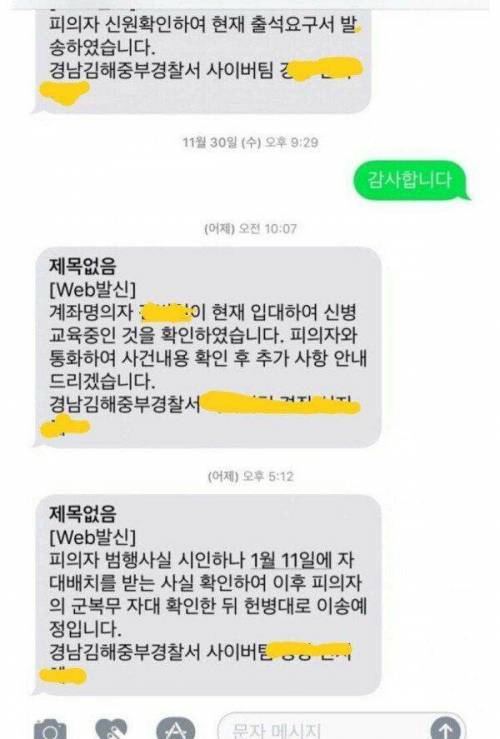 군대로 도망간 중고나라 사기꾼