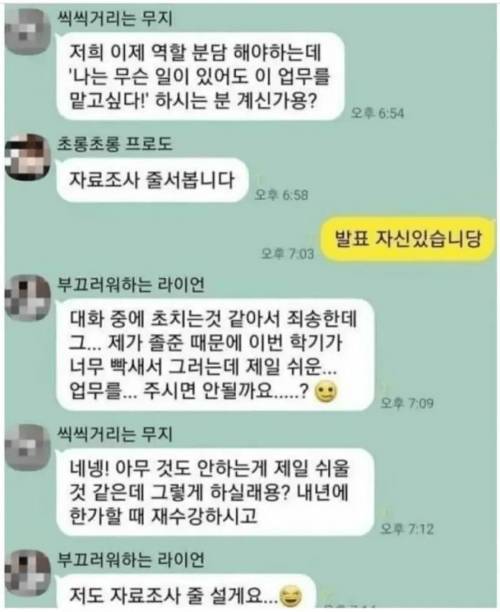 단호한 조별과제 리더.kakao